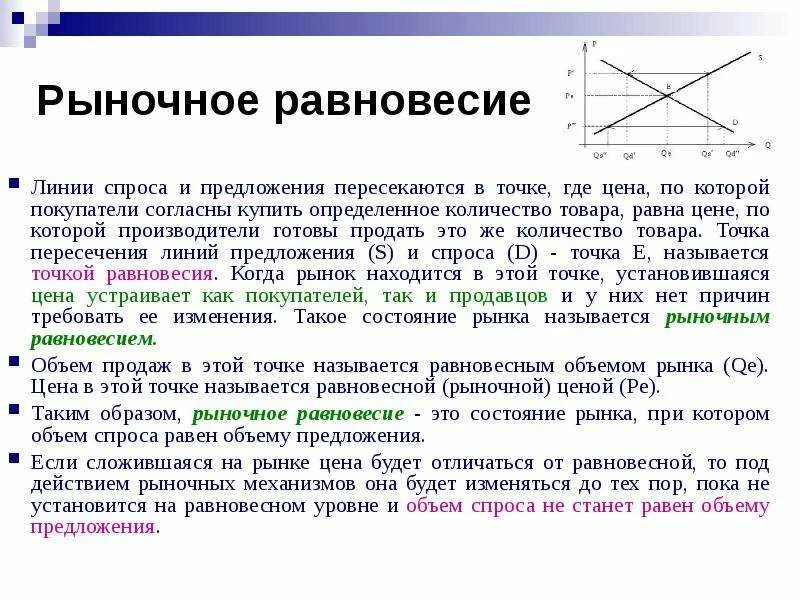 Виды цен цена равновесия. Виды рыночного равновесия. Виды равновесия спроса и предложения. Рыночное равновесие. Рыночное равновесие кратко.