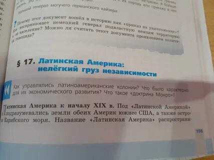 9 класс латинская америка нелегкий груз независимости