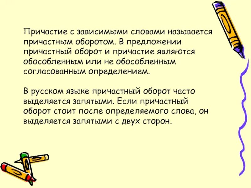 Текст с причастными оборотами. Сочинение с причастными оборотами. Текст с причастным оборотом. Сочинение с причастиями и причастными оборотами. Причастия и причастные обороты текст