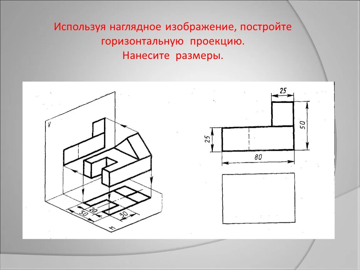 Как изобразить 3 плоскости. Пересеноите фронтальную проеуцид детали. Построение наглядного изображения детали. Прямоугольная проекция детали. Построить наглядное изображение.