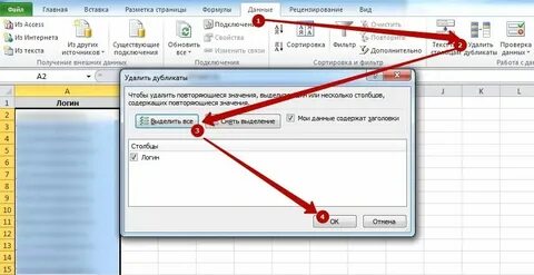 Убрать одинаковые номера