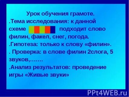 Схема слова сова