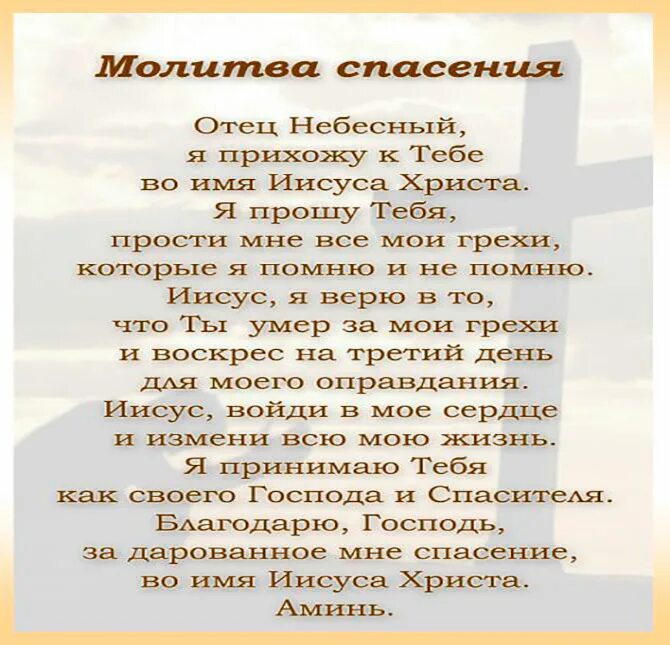 Молитва о спасении человека. Молитва о спасении. Молитва о спасении души. Молитва на спасение души человека.