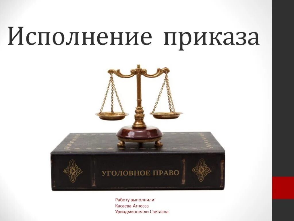 Уголовное право источники. Ук рф источник