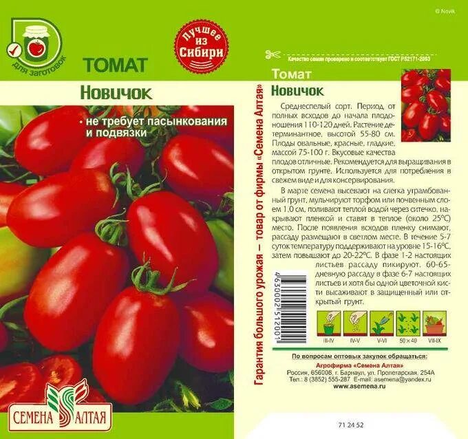 Томат новичок (1уп-25гр). Томат Сливка новичок. Томат новичок Волгоградский. Томат новичок красный описание. Томат новичок описание и отзывы урожайность характеристика