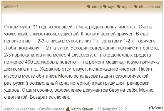 Объявление отдам мужа в хорошие руки. Отдам мужа в добрые руки. Отдам мужа в добрые руки прикол. Отдам даром мужа.