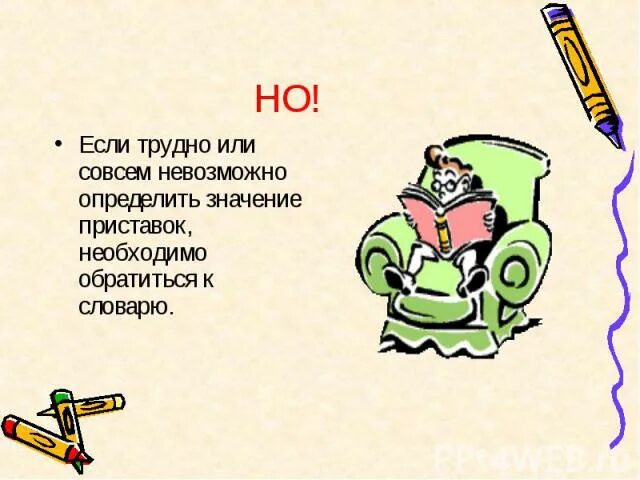 Поразмышляй о приставке со в слове совесть. Образ приставки со в рисунке. Создать образ приставки со в рисунке или описании. Создай образ приставки со. Нарисуй обращ армставеи со.