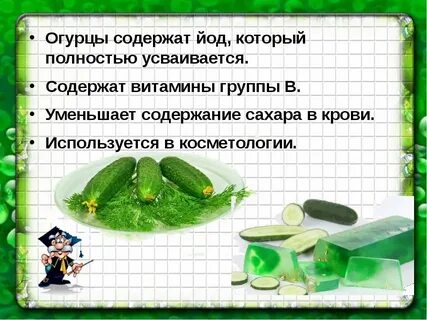 Огурцов какие витамины
