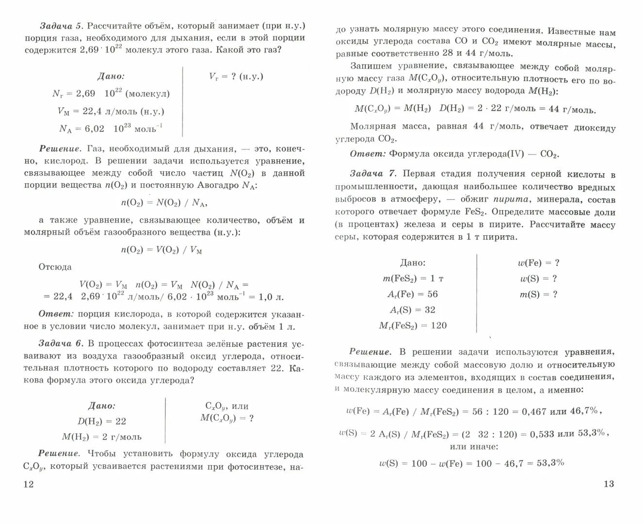 Задания для 9 класса по химии. Практико- ориентированные задачи по химии. аликберова практико ориентированные задания по химии ответы.