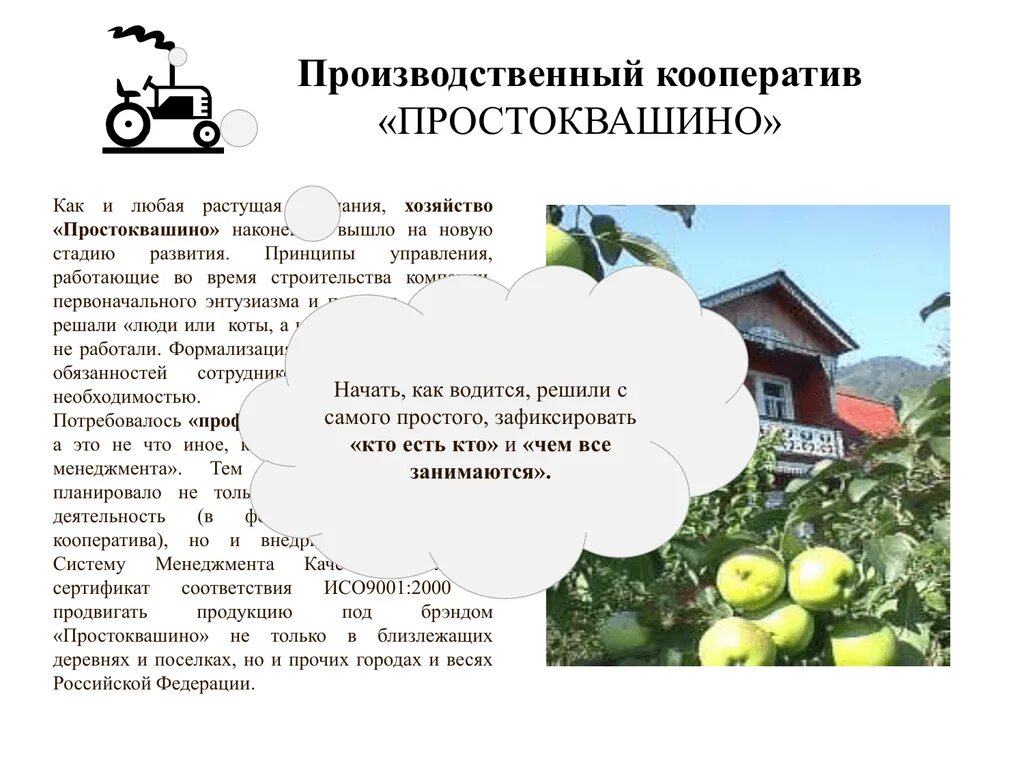 Кооператив как получить. Производственный кооператив. производственный кооператив примеры.