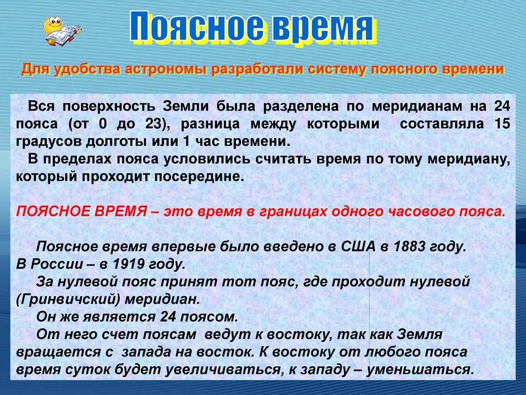 По какому поясному времени производится движение. Поясное время. Поясное время определение. Что такое поясное время география. Местное время определение.