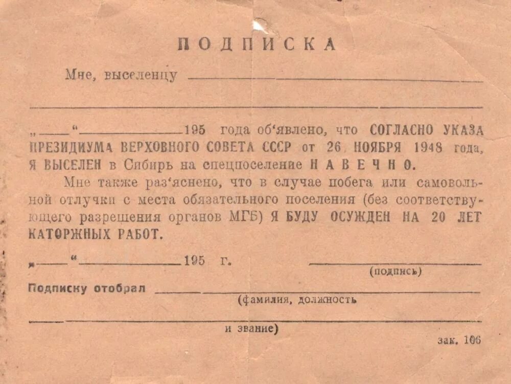 Подписка о неразглашении государственной тайны. Указ Президиума Верховного совета СССР от 26 ноября 1948 года. Подписка о неразглашении военной тайны. Указ до 70 лет