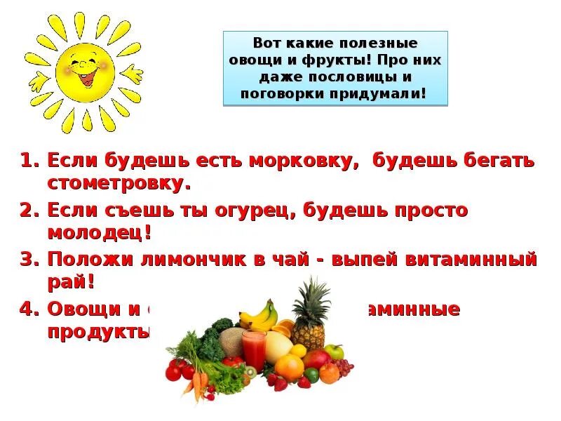 Про пользу. Овощи и фрукты полезные продукты. Презентация полезные овощи. Проект овощи и фрукты полезные продукты. Польза овощей и фруктов для детей.