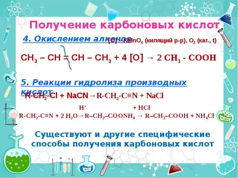 Карбоновые кислоты с натрием реакция. Получение карбоновых кислот. Способы получения карбоновых кислот. Получение карбоновых кислот окислением. Специфические способы получения карбоновых кислот.