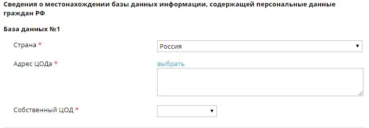 Роскомнадзор уведомление об обработке персональных данных. ЦОД В уведомлении в Роскомнадзор. Пример заполнения уведомления в Роскомнадзор. Образец заполнения уведомления в Роскомнадзор о персональных данных. Роскомнадзор регистрация оператора персональных данных