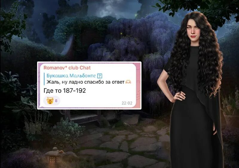 секрет небес 2 прохождение голод