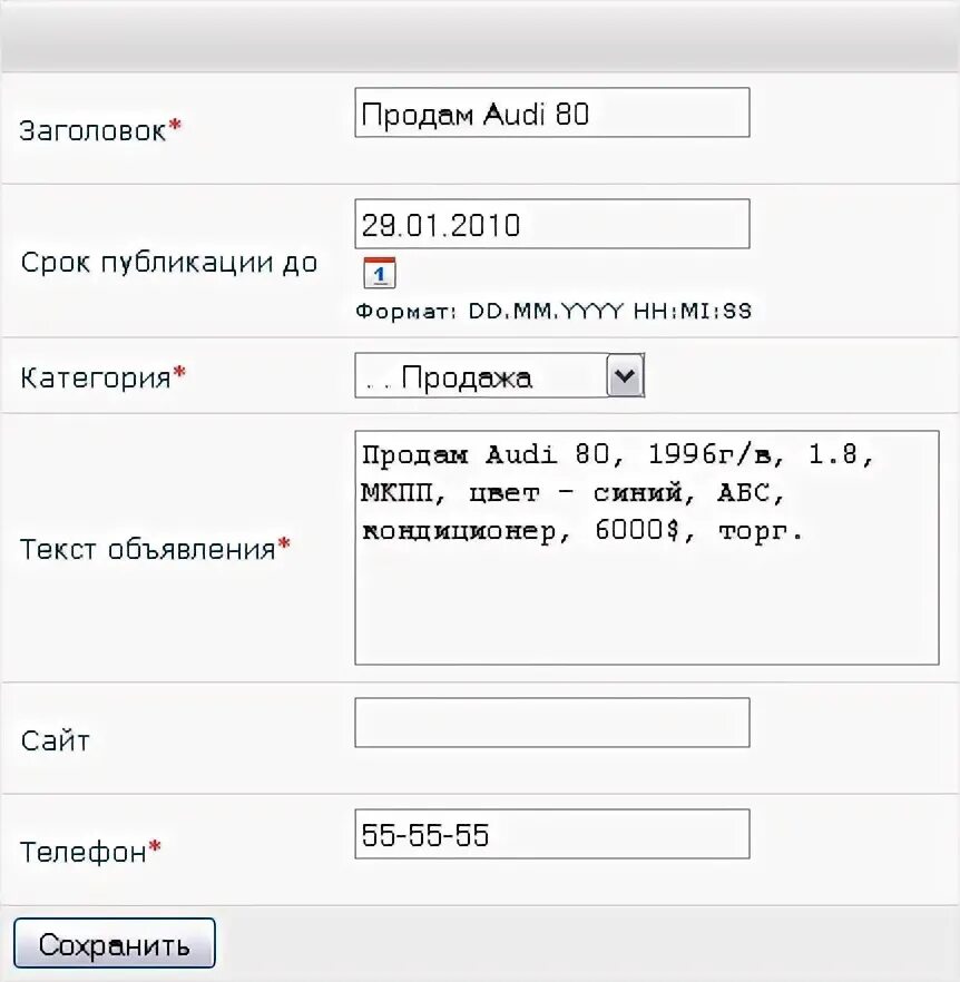 Заполните следующие поля. Номер документа. Поля обязательные для заполнения. Заполнить поле заголовок объявления о продаже. Ноутбук группа учета основных средств 2020.