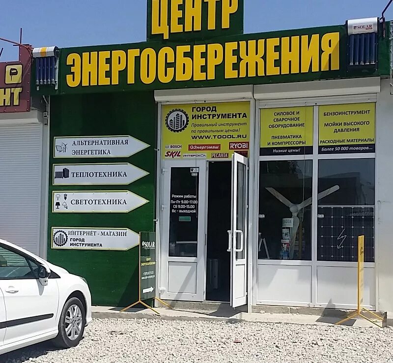 Магазин город инструмента. Магазин город инструмента. Магазин город инструмента. Инструменты в городе. Магазин инструментов.