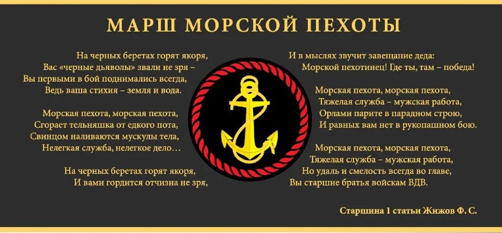Текст песни морской пехоты. Текст песни морской пехоты. Текст песни морской пехоты. Слова морской пехоты. Гимн морской пехоты текст.