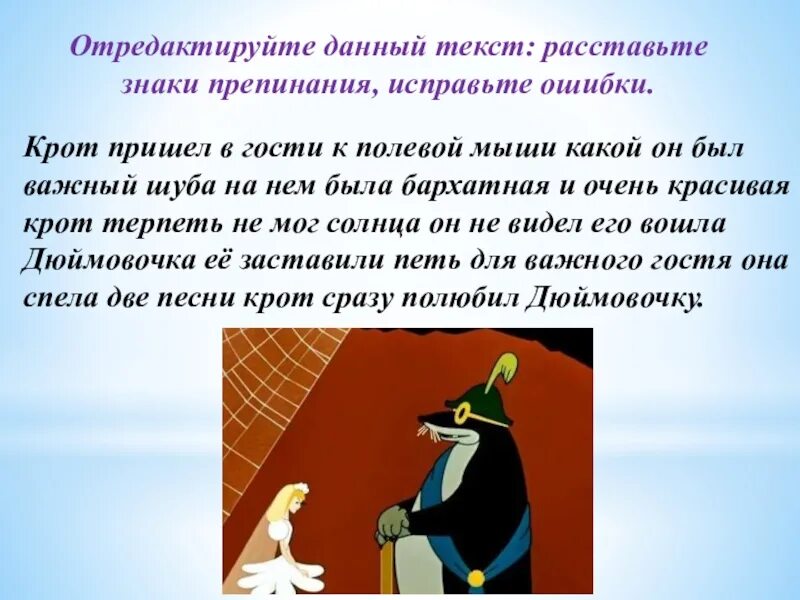 Нарушил данное слово. Крот пришел в гости к полевой мыши. Крот пришел в гости к полевой мыши какой. Крот пришел в гости к полевой мыши какой он был важный шуба на нем. Крот пришёл к полевой мыши.