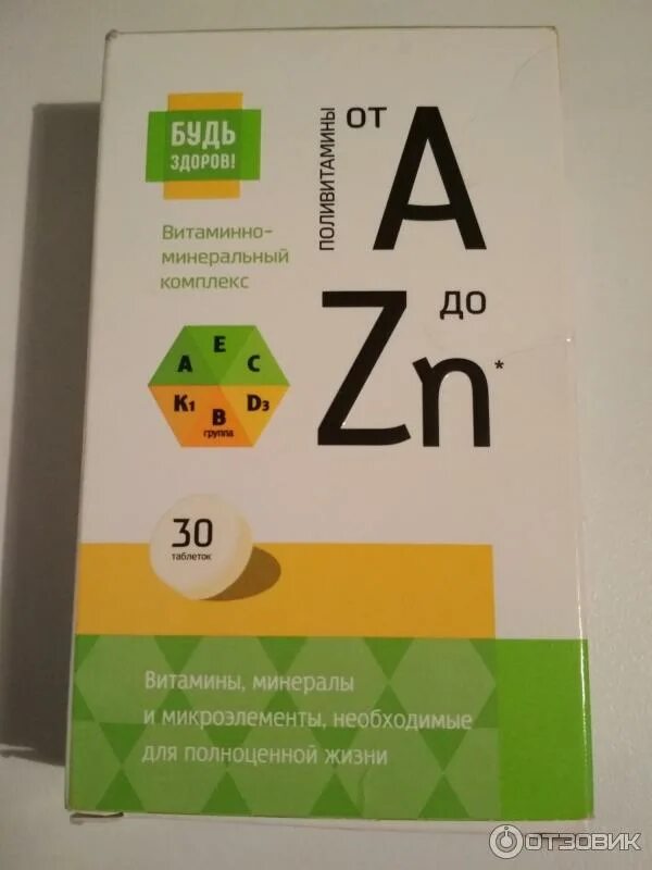 Суперум витамины. Витаминно-минеральный комплекс для женщин от а до ZN будь здоров. Витаминный комплекс от а до ZN супер. Витаминно-минеральный комплекс от а до ZN суперум. Витаминный комплекс для женщин от а до ZN.