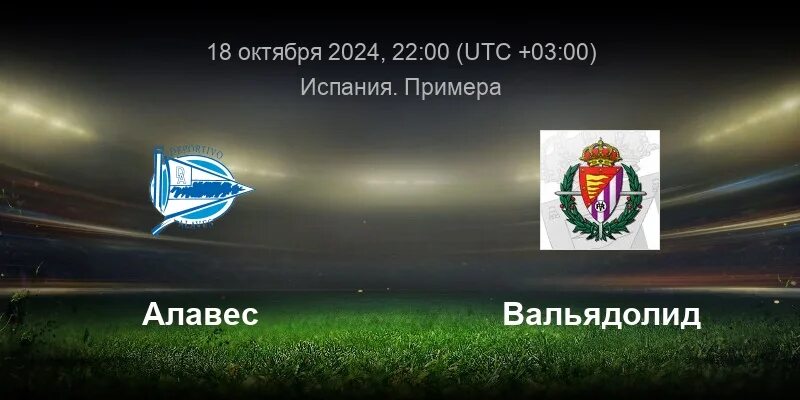 Хетафе форма. Alaves fc logo. Хетафе фк. Вальядолид алавес. Вальядолид алавес.