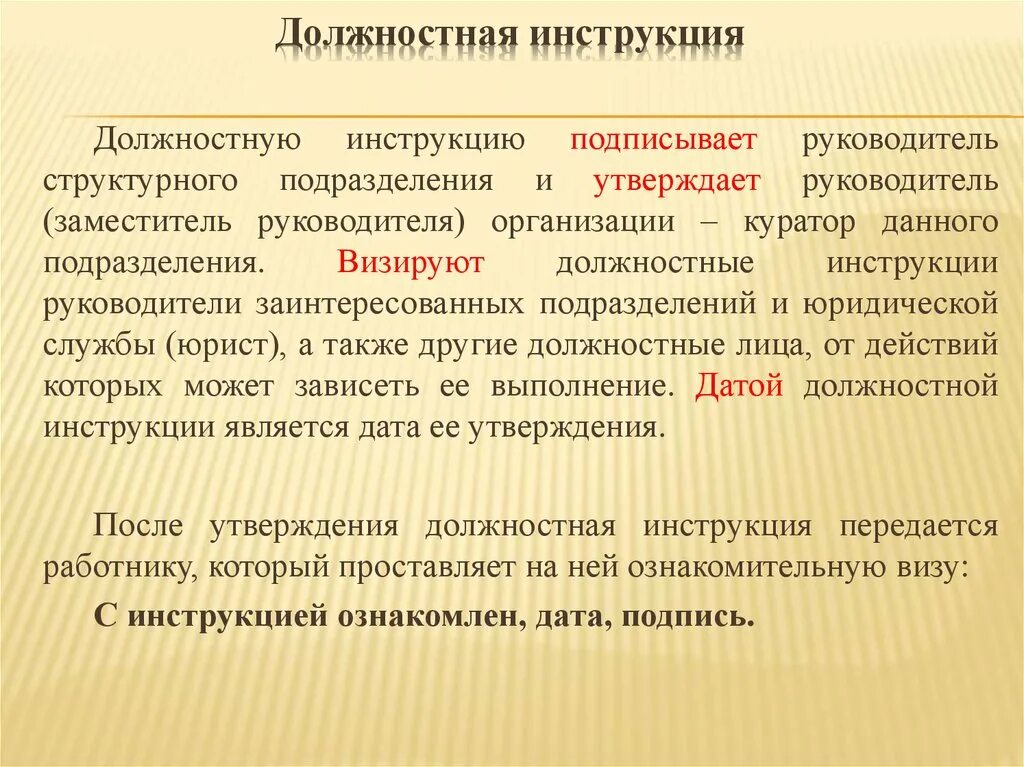 Подписанную инструкцию. Кто подписывает должностную инструкцию. должностная инструкция подписанная. руководитель структурного подраз. подписание должностной инструкции.