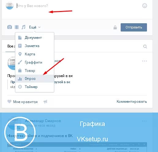 Как провести голосование в группе. Как создать опрос в ВК. Как сделать опрос в ВК. Как сделать допрос в ВК. Как сделать опрос в ВК В группе.