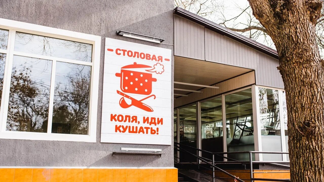 Коля ходит. Столовая коля, иди кушать. коля иди кушать красногвардейское. столовая коля иди кушать красногвардейское крым. столовая красногвардейской.