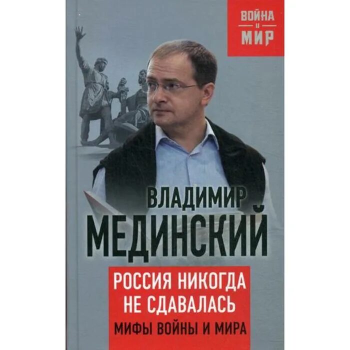 Мединский вторая мировая. Мединский вторая мировая