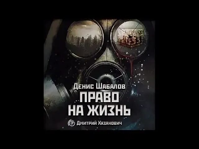 Аудиокниги право на ошибку
