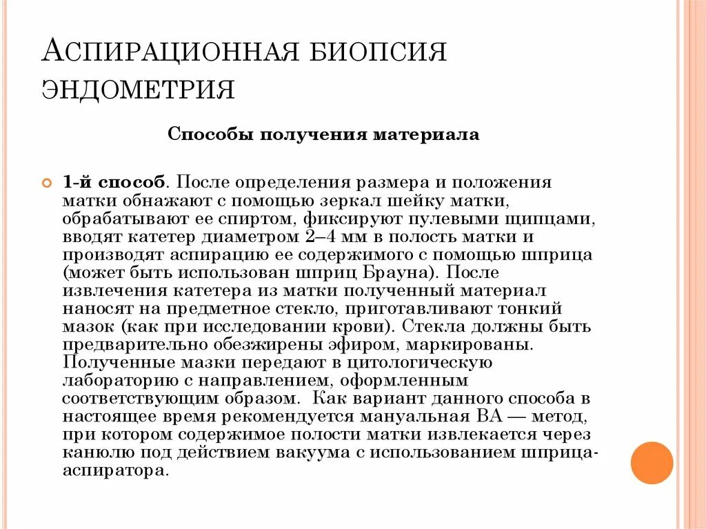 Биопсия полости матки. Пайпель биопсия эндометрия техника. Набор инструментов для аспирационной биопсии эндометрия. Пайпель-биопсия эндометрия методика проведения. Пайпель-биопсия эндометрия алгоритм.