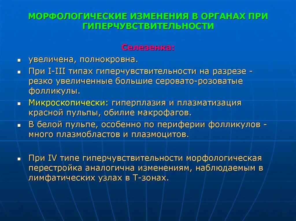 Морфологические изменения. Хорологические изменения. Морфологические изменения органов это. Морфологические изменения тела. Морфологические изменения слов