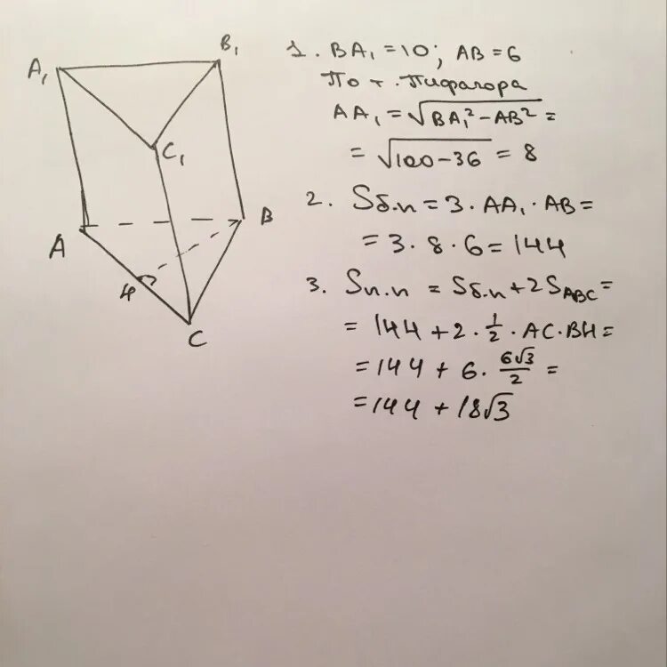Периметр основания треугольной Призмы. Периметр основания треугольника Призмы. S Б П правильной треугольной Призмы. Периметр правильной треугольной Призмы.