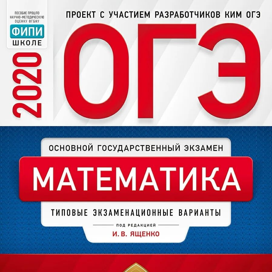 Огэ 2024 математика фипи распечатать