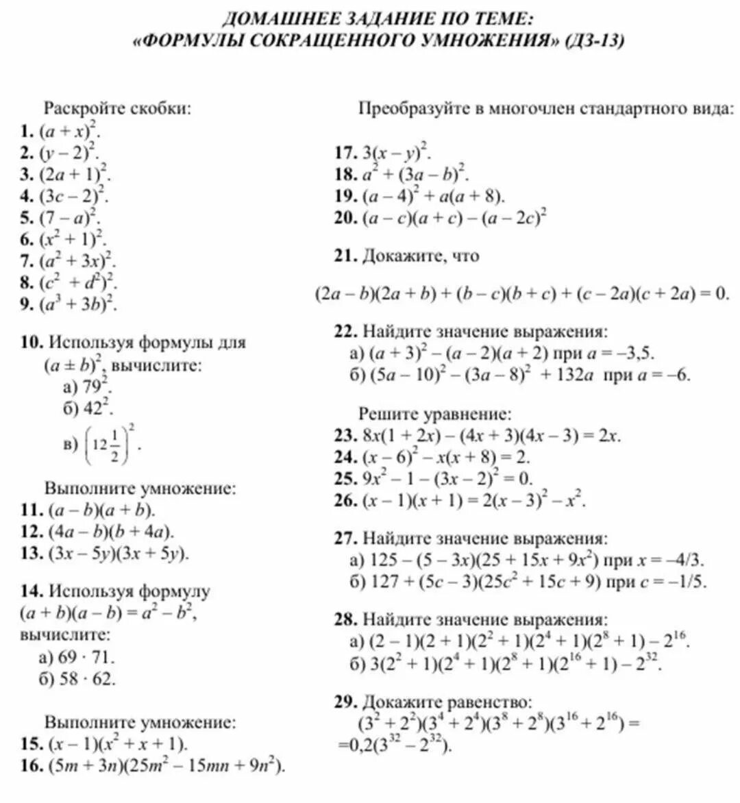 Математика 8 задание формулы. Задачи на формулы сокращенного умножения 7 класс. Задачи для формул сокращённого умножения 7 класс Алгебра. Формулы сокращенного умножения 7 класс Алгебра задания. Алгебра задачи 7 класс формула сокращенного умножения.