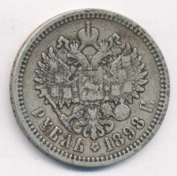 5 рублей николая 1898. Рубль 1898 АГ. 1 Рубль 1898 **. Рубль 1898 Николая 2 как отличить подделку.