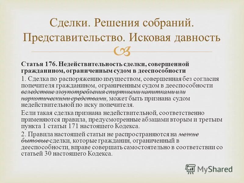 Распоряжение общей собственностью. Схема виды оспоримых сделок. Ст 179 гк рф. Согласие на совершение сделок по распоряжению имуществом. Сделки с общим имуществом супругов.