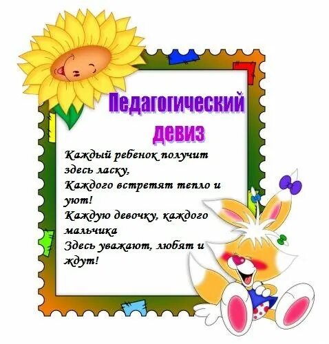 девиз для старшей группы. девиз детского сада примеры. визитная карточка группы в детском саду. лозунг детского сада. визитка группы в детском саду.