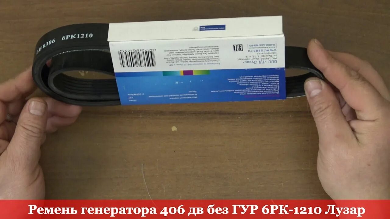 Размер ремня генератора 406. Ремень генератора 6 рк 1270. ремень 6рк 1210 к. ремень дв 406 без гур. ремень генератора 406 размер.