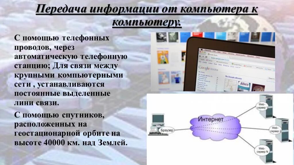 Передай сообщение вести