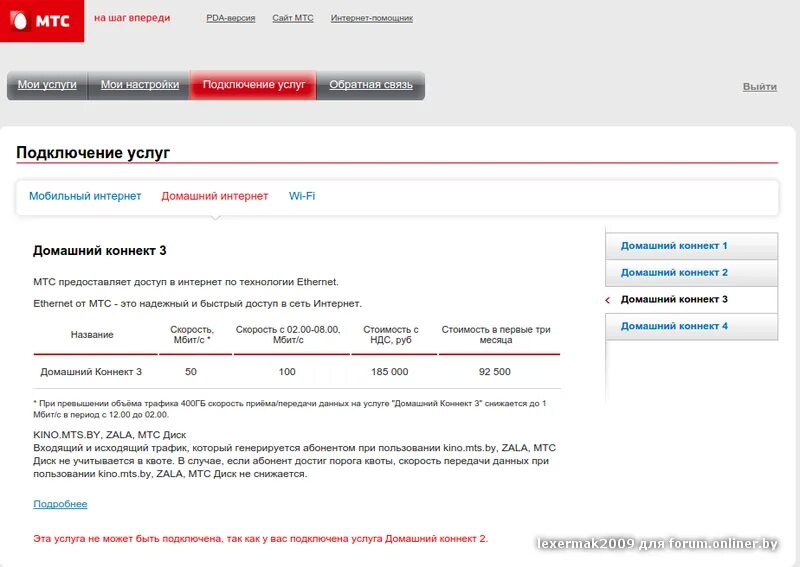 Номер мтс подключить интернет. МТС домашний интернет. Скорость домашнего интернета МТС. Подключить домашний интернет МТС. МТС провайдер домашний интернет.