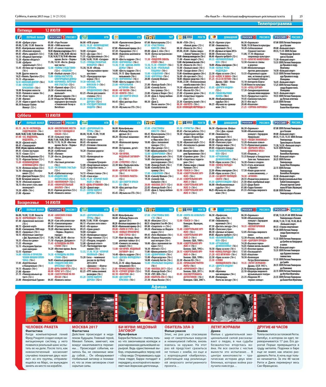 Программа 1 июля 2013. Программа СТС 2013. Телепрограмма Россия 1 суббота. Телепередачи 2013 года.