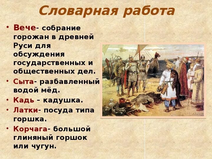 Слово народное собрание. Сказание о Белгородском киселе 6 класс. Легенда о Белгородском киселе. Как говорили в древней Руси. Повесть временных лет Сказание о Белгородском киселе.