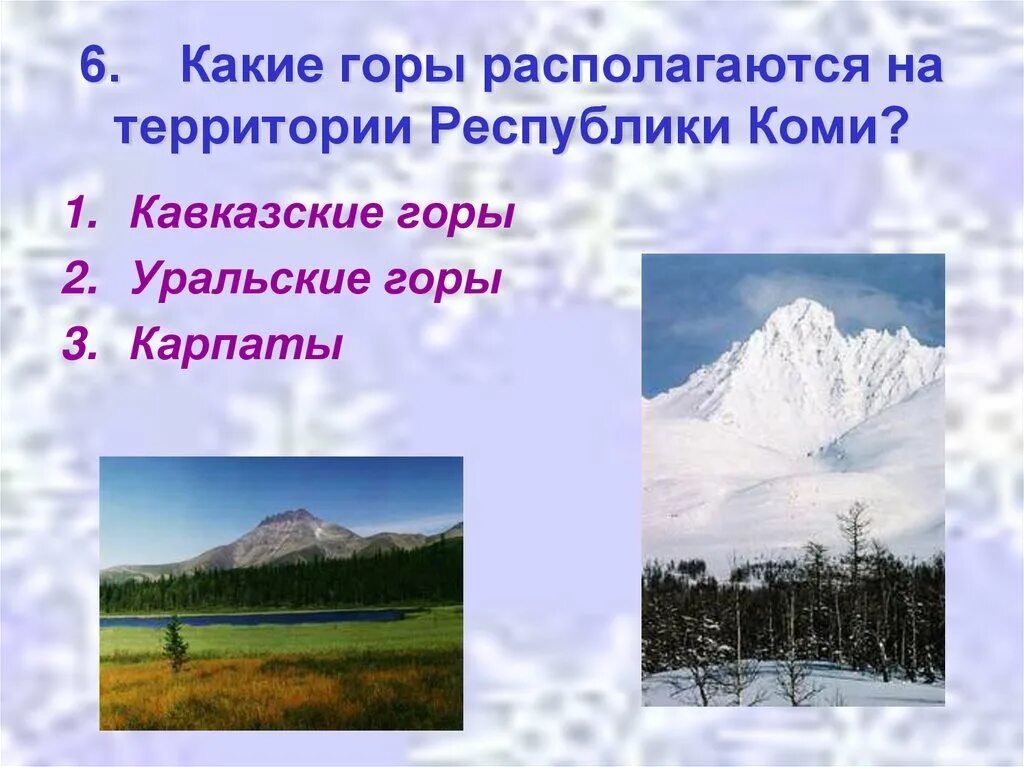 Горы Республики Коми названия. Какие горы находятся на территории Республики Коми. Самые высокие горы Республики Коми\. Горы Республики Коми презентация.