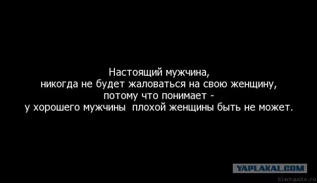 Мужчина сказал своей жене. Цитаты про мужчин. Высказывания про слабых мужчин. Афоризмы про мужчин. Цитаты про плохих парней.