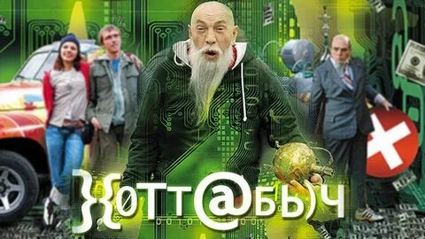 Отт бь ч