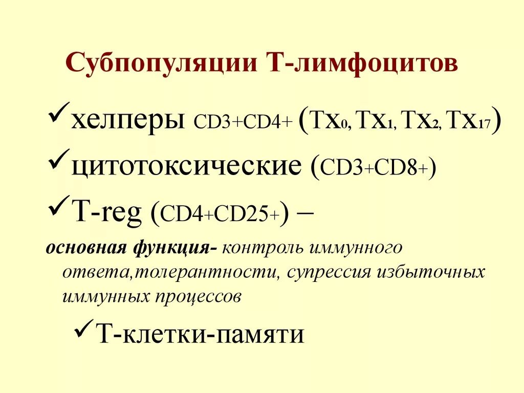 Фенотип лимфоцитов. В-лимфоциты: субпопуляции и их функции.. т лимфоциты и их субпопуляция. характеристика субпопуляций т- и в- лимфоцитов. основные субпопуляции б лимфоцитов.