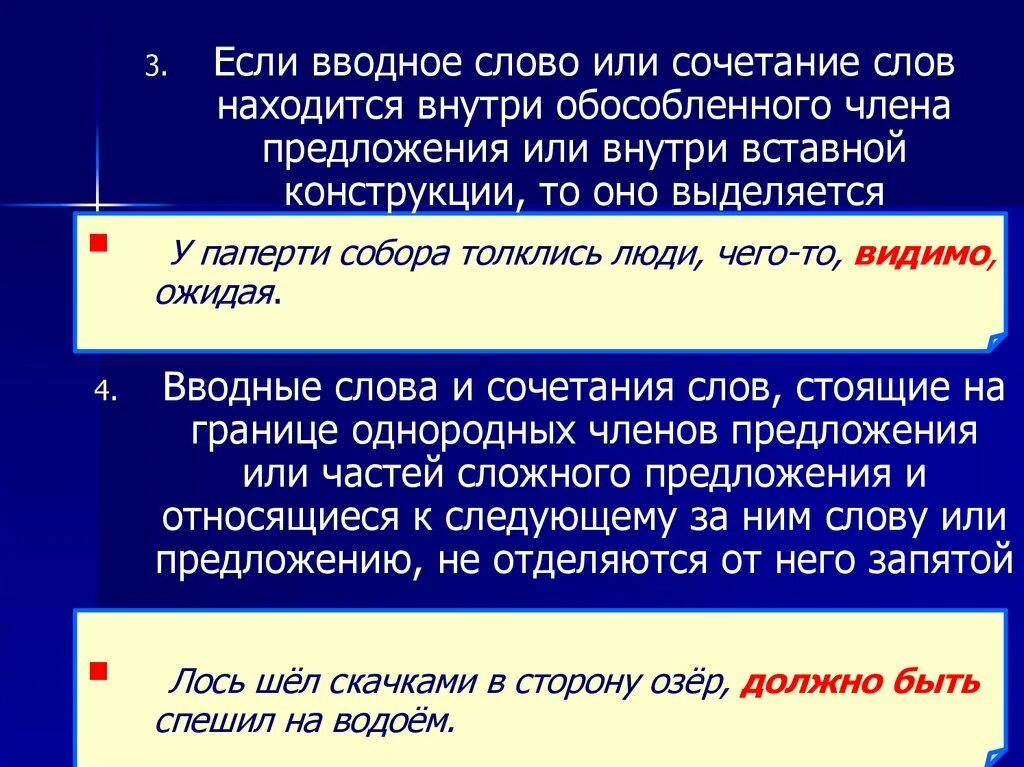 Вероятно вводное слово значение. Вводные слова. Вводное сочетание. Вводные слова примеры. Если вводное слово.