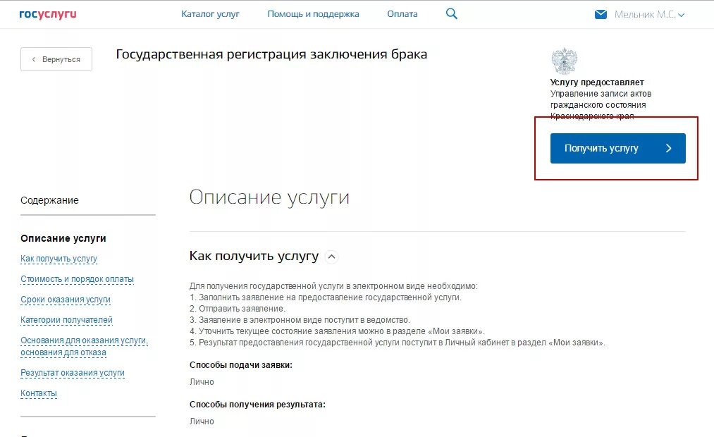 Подача заявления на государственную услугу. Госуслуги подача заявления. Госуслуги заявление. Как написать заявление на госуслугах. Госуслуги заявление в ЗАГС.